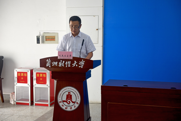 金融学院党委书记袁彬、会计学院教师关瑞娣分别作为先进基层党组织和优秀共产党员代表作了发言