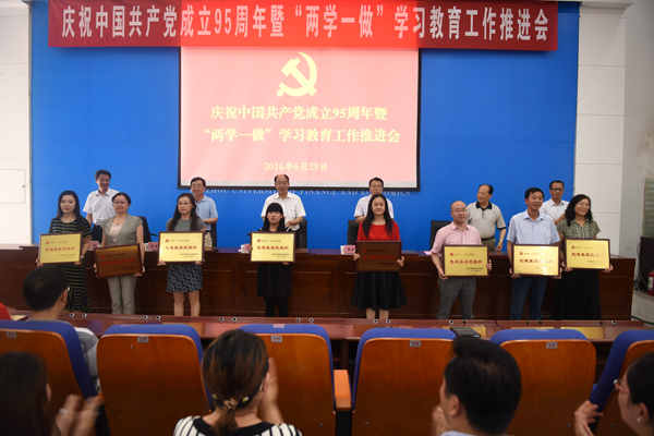 与会校领导为先进基层党组织和优秀个人颁发了奖牌和荣誉证书