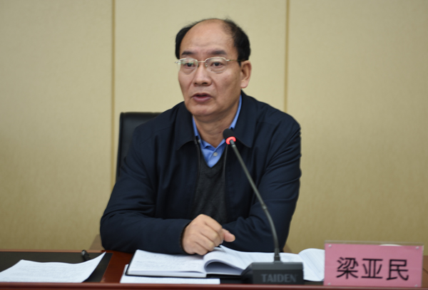 校党委书记梁亚民讲话