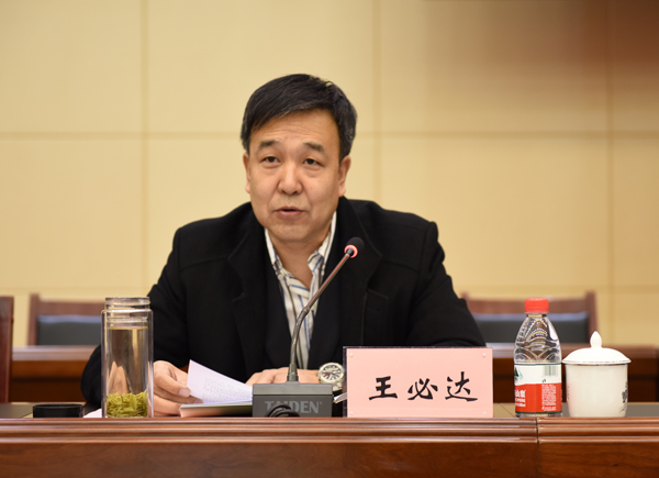 副校长王必达作科研工作报告