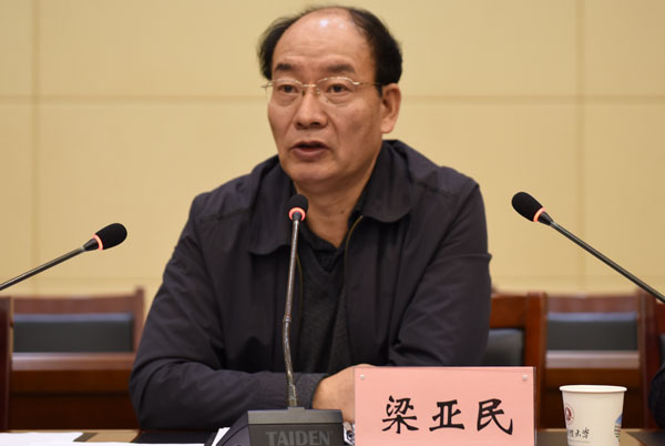 校党委书记梁亚民主持会议并讲话