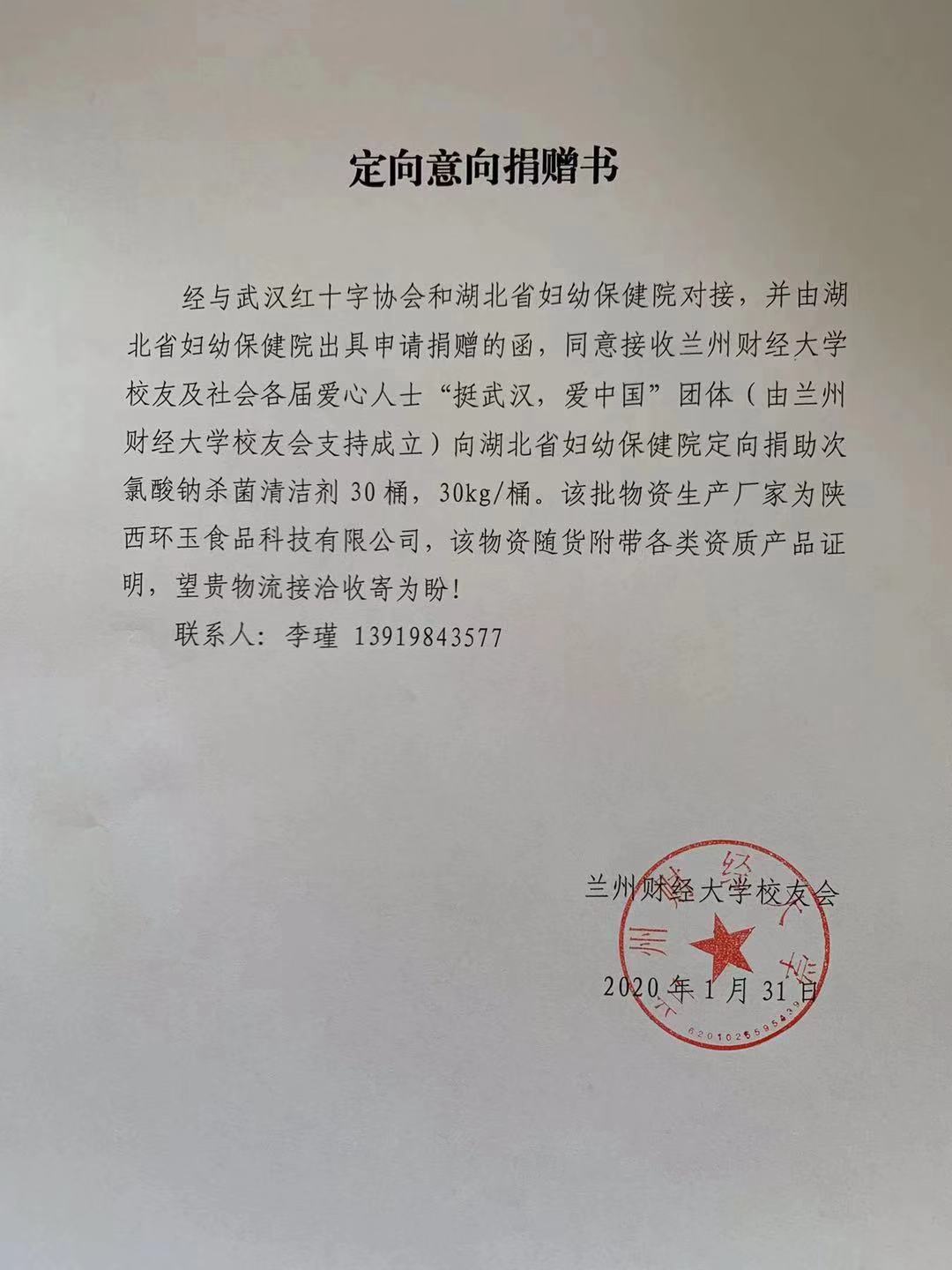 捐赠资金情况证明 www.lzufe.edu.cn