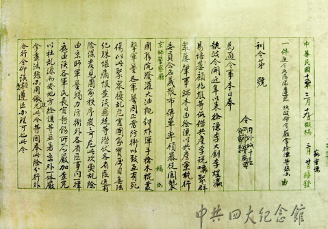 △逮捕李大钊的通缉令 △逮捕李大钊的通缉令