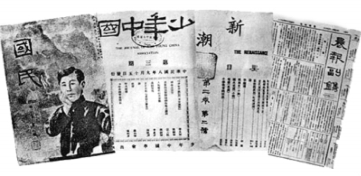 △李大钊指导出版的几种刊物 △李大钊指导出版的几种刊物