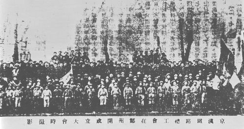 △图为京汉铁路总工会召开成立大会时全体代表合影 △图为京汉铁路总工会召开成立大会时全体代表合影