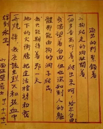 △叶挺在重庆监狱中所作《囚歌》的手稿 △叶挺在重庆监狱中所作《囚歌》的手稿