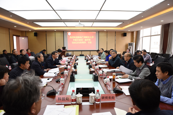甘肃省一流学科论证会