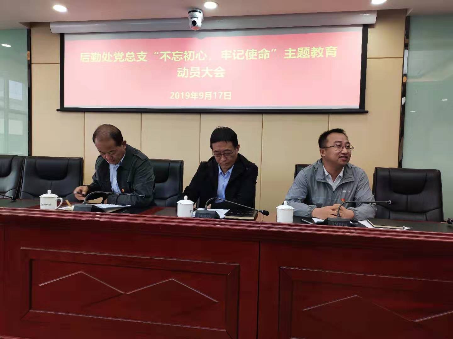 会上,曾明荣传达学习了全省"不忘初心,牢记使命"主